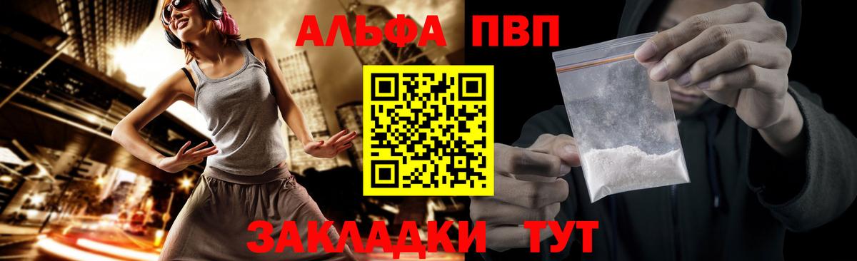 Alpha PVP СК  Alpha PVP Соль  Воткинск 