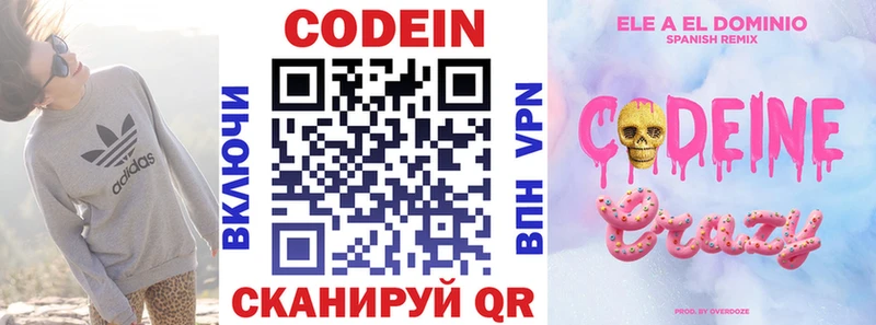 Кодеин напиток Lean (лин)  Купить закладки  Воткинск 