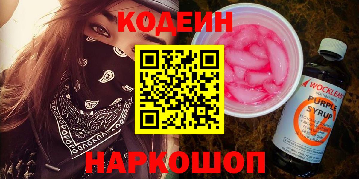 Кодеиновый сироп Lean напиток Lean (лин) Воткинск