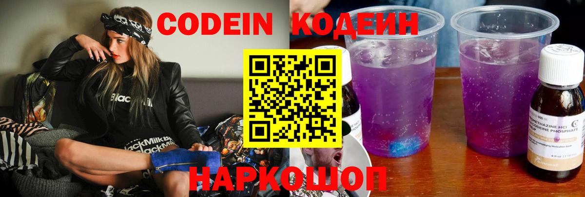 Codein напиток Lean (лин)  Воткинск 