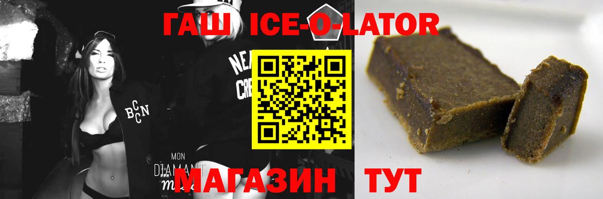 ГАШИШ  Воткинск  Гашиш Ice-O-Lator  ГАШИШ ice o lator 