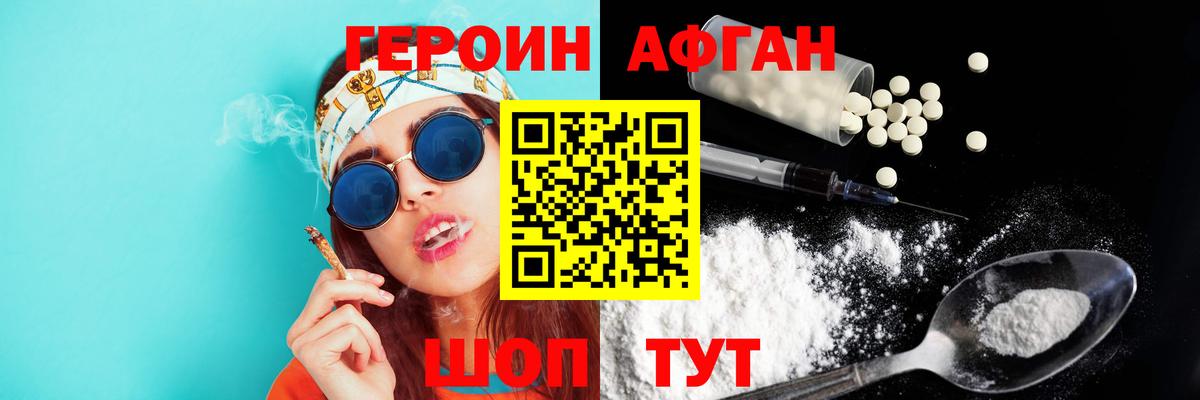 ГЕРОИН Heroin  Вход с VPN  Воткинск 