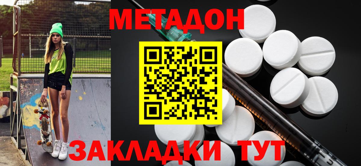 МЕТАДОН белоснежный  МЕТАДОН белоснежный  Воткинск  Вход с VPN 