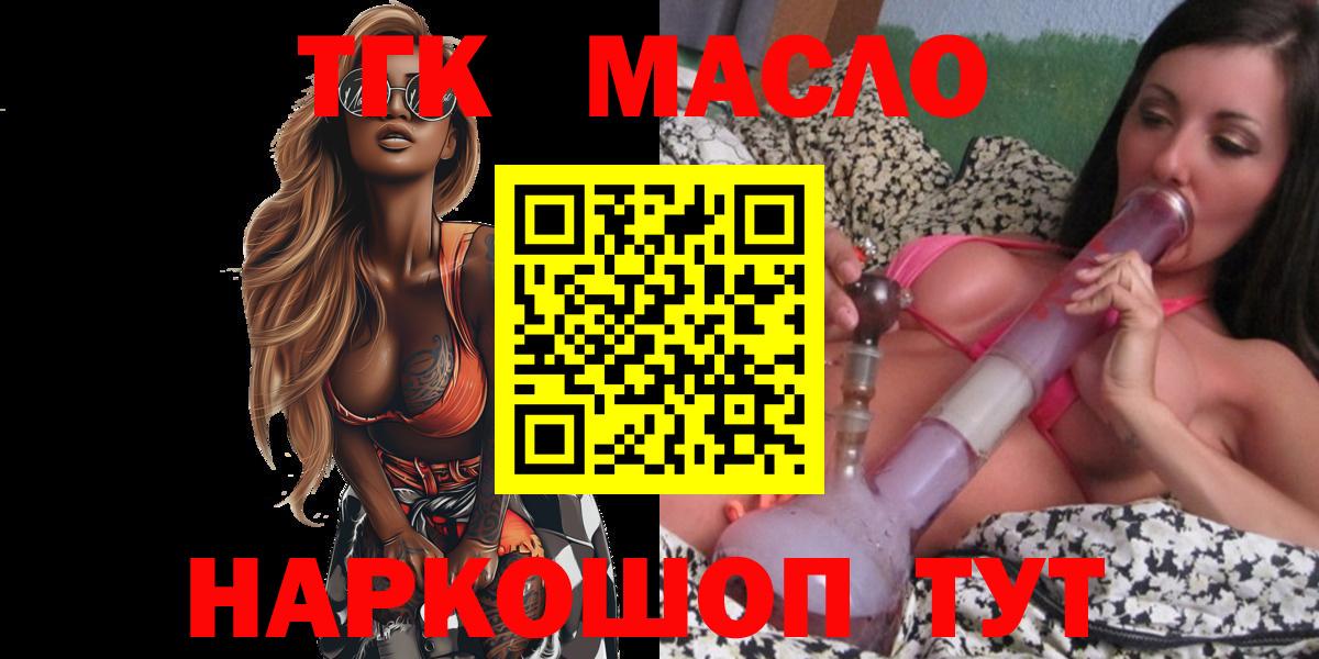 Воткинск  Дистиллят ТГК THC oil  купить закладку  Дистиллят ТГК THC oil  Вход с VPN 