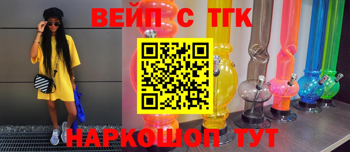 ТГК вейп с тгк  Воткинск  Дистиллят ТГК THC oil 